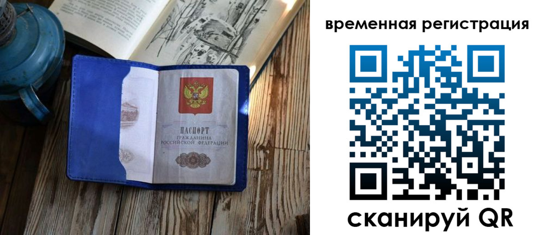 временная регистрация в квартире в Кировске